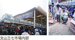 文山三七市場内部