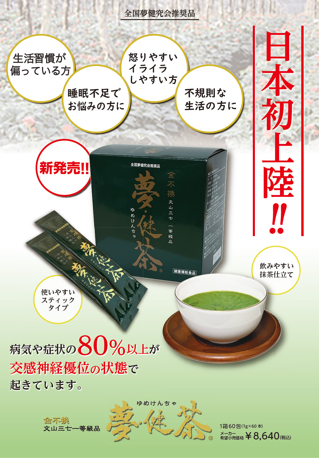 夢健茶チラシ